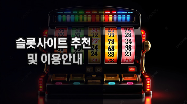 슬롯사이트 추천 및 안내-casinostori-2024